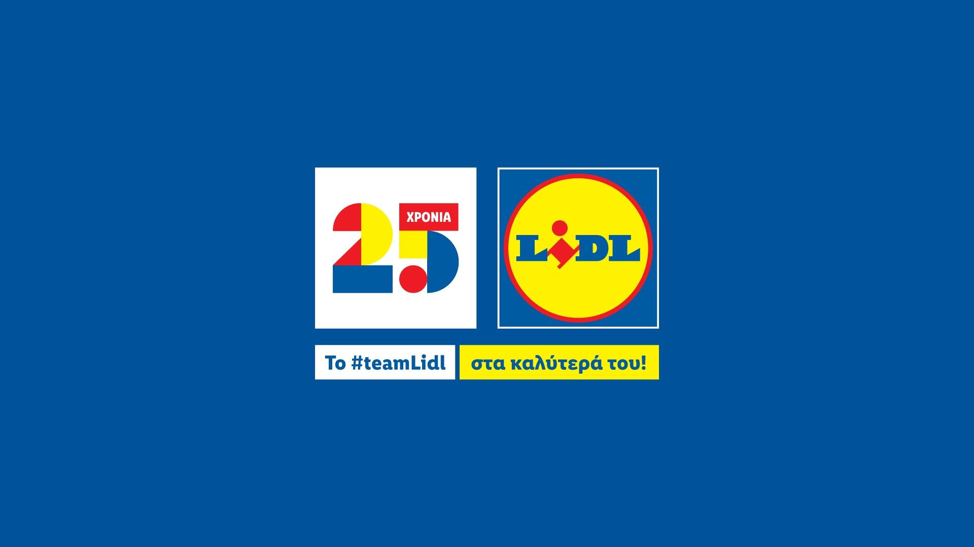 Το Lidl στα καλύτερά του!
